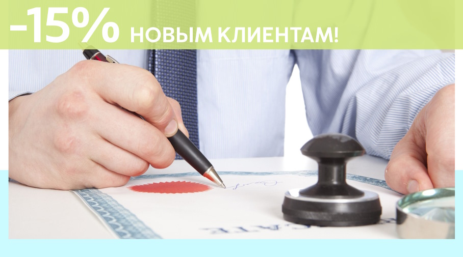Акция! Скидка 15% на первое обращение в Алешин-Врн